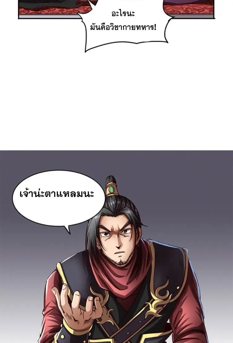 มหาสงครามพันปี ตอนที่ 12 หน้า 50
