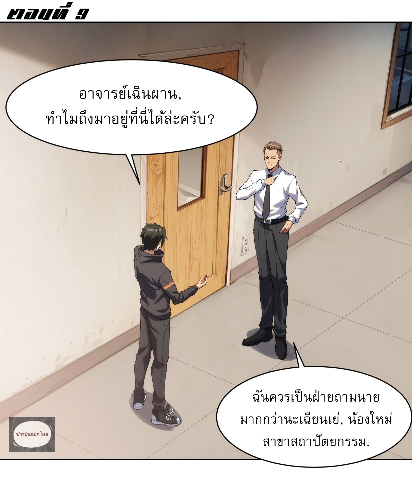 I Rely On Killing Monsters To Extend My Longevity ดับอสูร ต่อชะตา ตอนที่ 9 หน้า 2