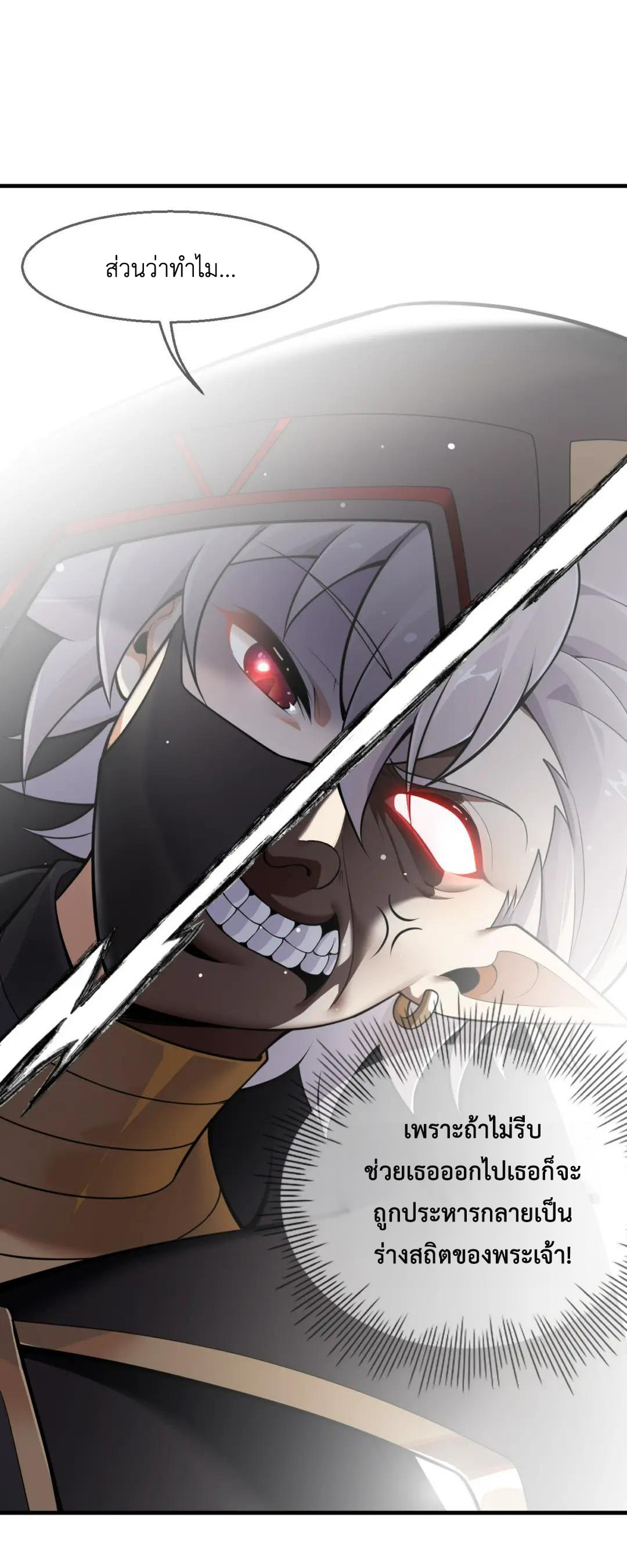 วิถีสวรรค์ครองโลก ตอนที่ 27 หน้า 15