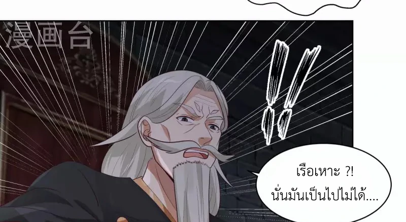 Chaos Alchemist (วิบัติการณ์เทพเซียนโอสถ) ตอนที่ 200 หน้า 21
