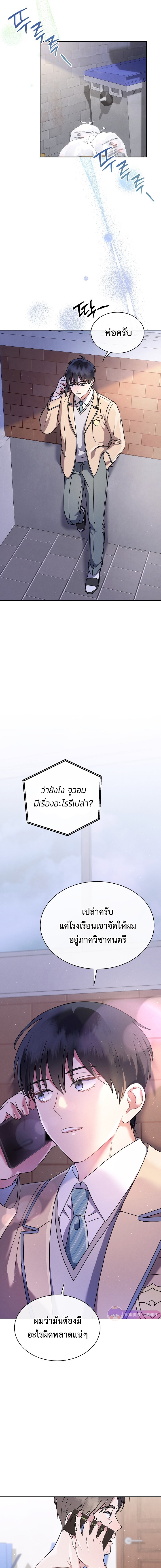 เด็กอัจฉริยะดนตรีจากโรงเรียนศิลปะ คือ ปากานีนี กลับชาติมาเกิด ตอนที่ 3 หน้า 12