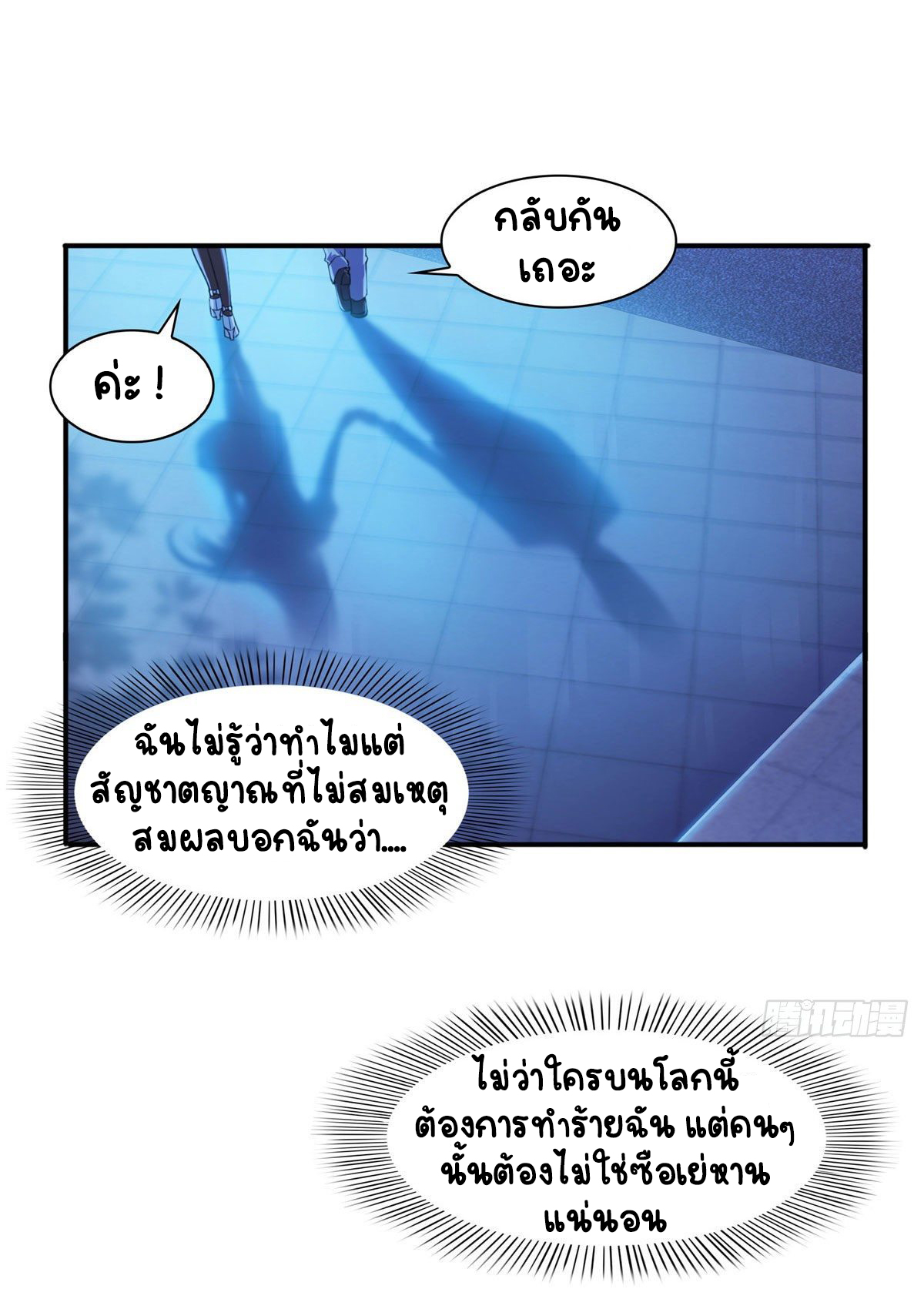 (ชนจีน)Perfect Secret Love The Bad New Wife Is a Little Sweet ตอนที่ 124 หน้า 12