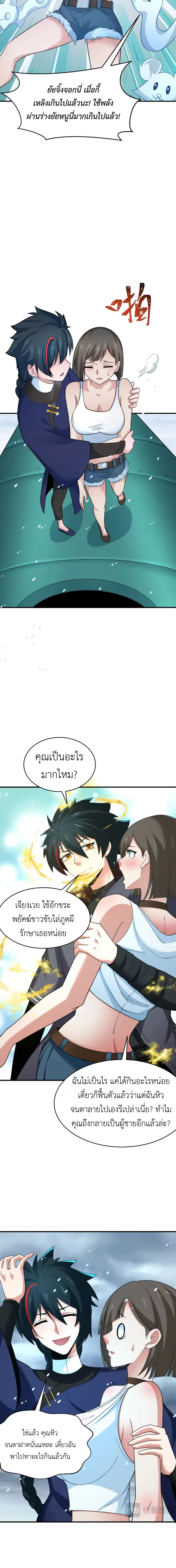 Era of the Haunted - ยุคสมัยแห่งภูตผี ตอนที่ 291 หน้า 7