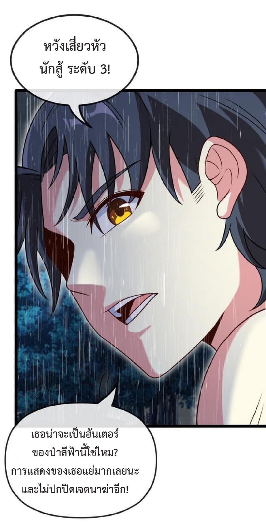 Super god system  ระบบสุดเทพ ตอนที่ 58 หน้า 5