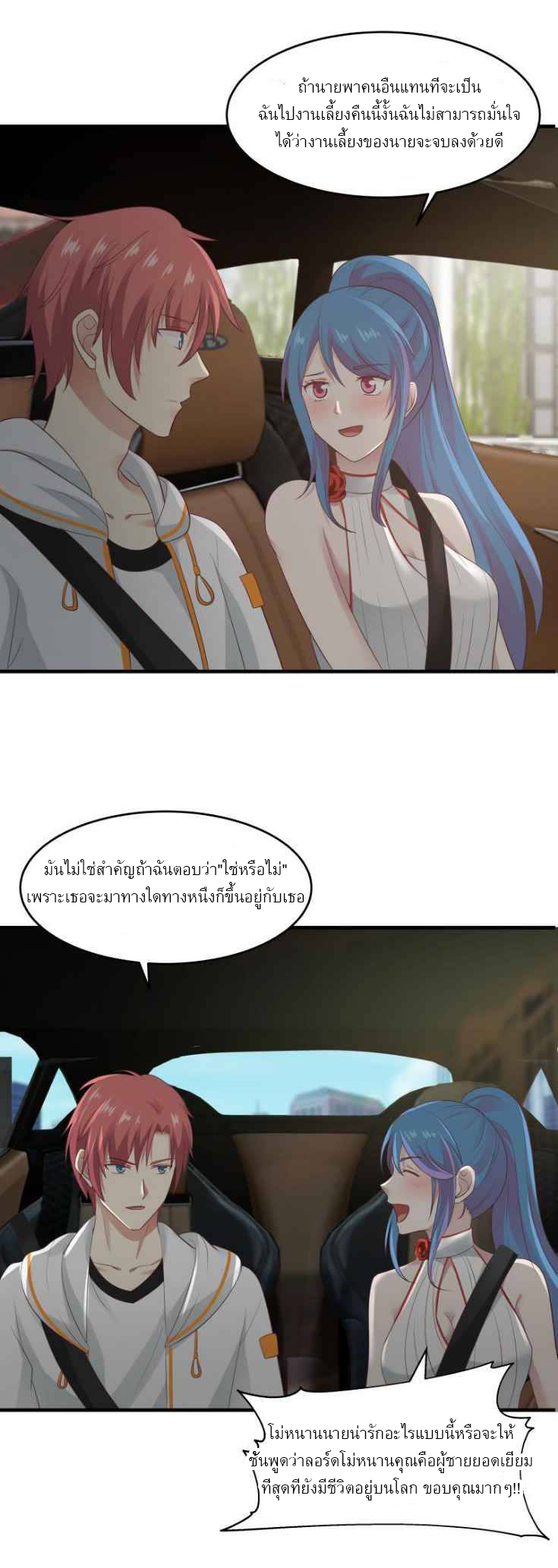 I have dragon in my body ตอนที่ 71 หน้า 8