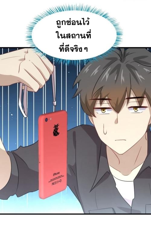 Immortal Swordsman in The Reverse World ข้าเซียนกระบี่ไม่เกาะสตรี ตอนที่ 104 หน้า 15