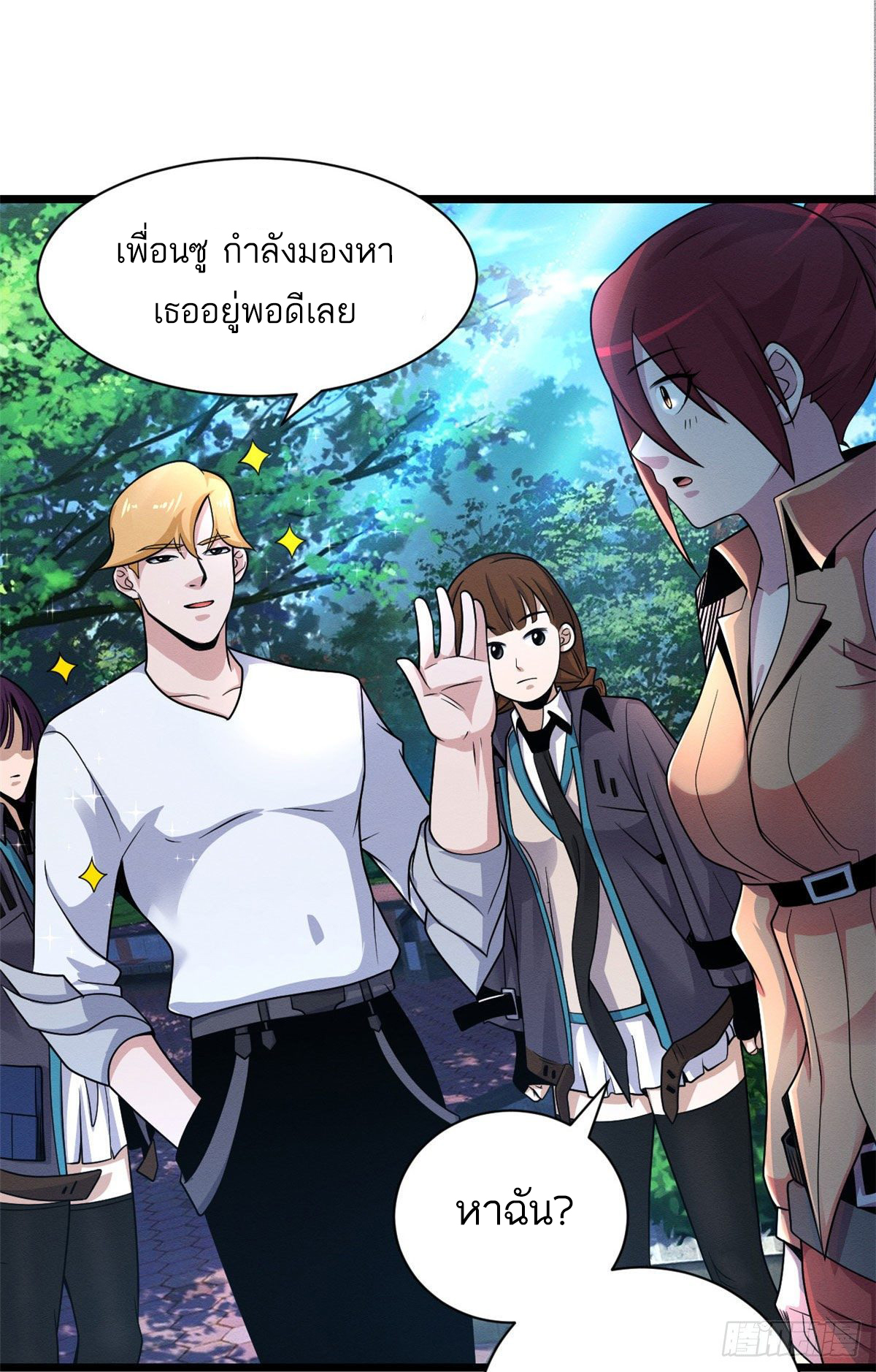 โคตรเทพร้านสัตว์อสูร ตอนที่ 29 หน้า 10