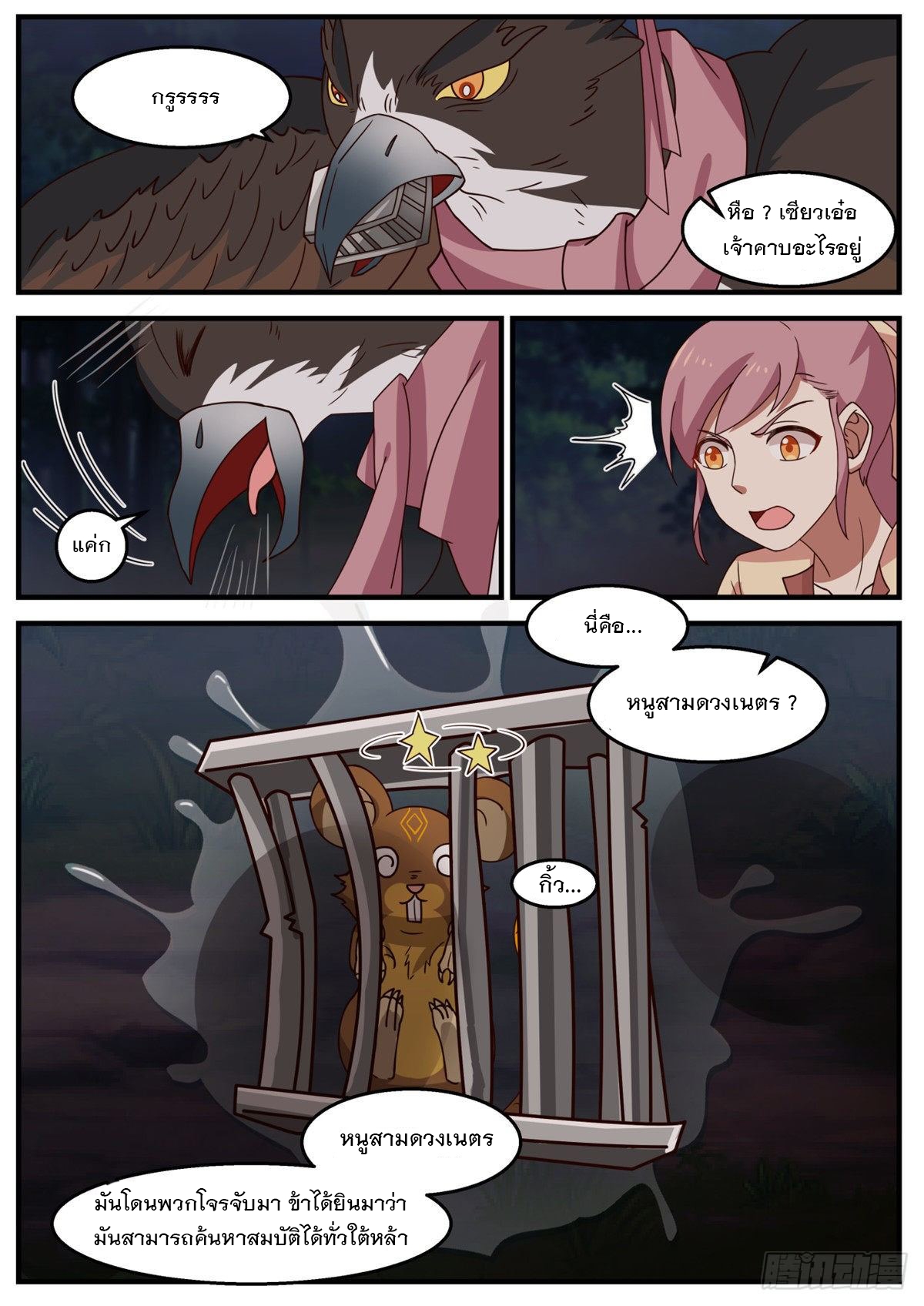 หมื่นกระบี่ทะลวงสวรรค์ ตอนที่ 22 หน้า 3