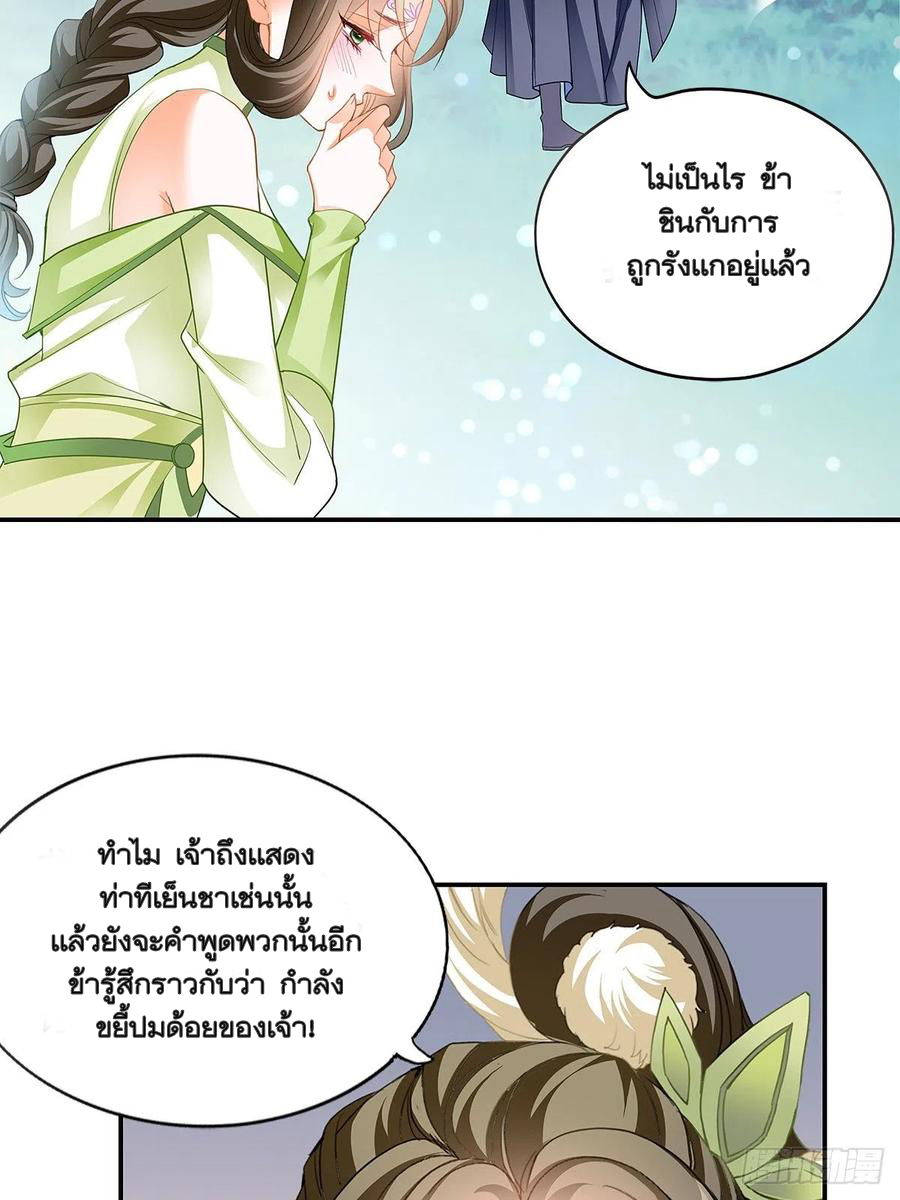 Nine Stars Overlord Body ตอนที่ 17 หน้า 12