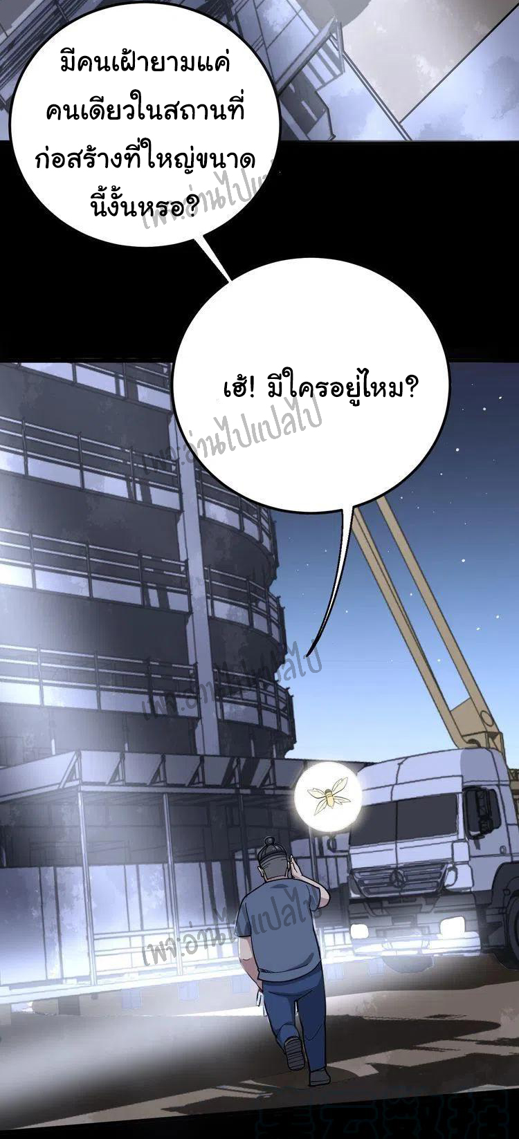 Bad Hand Witch Doctor สุดยอดพ่อมดหมอผี ตอนที่ 58 หน้า 3