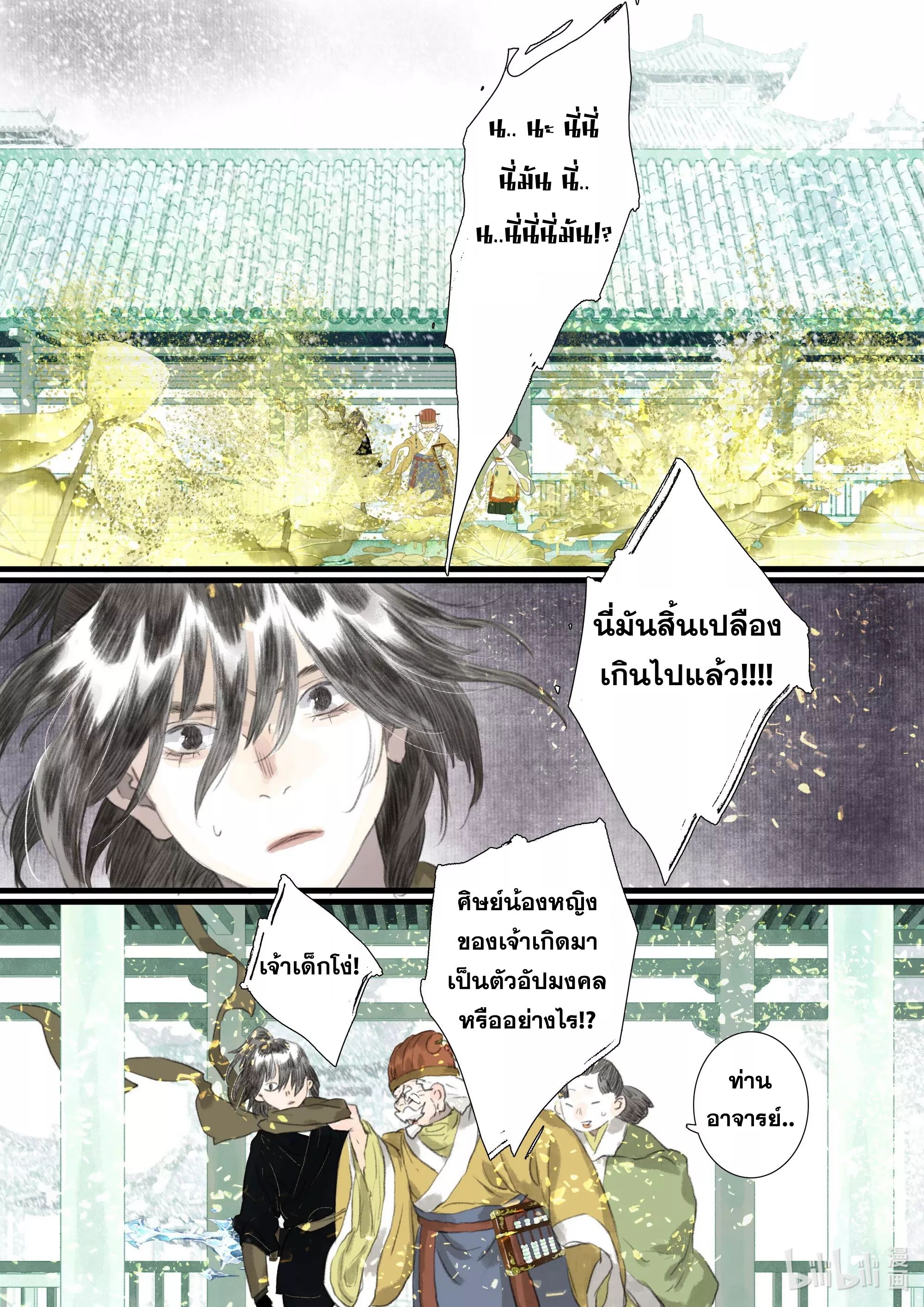 Song of the Sky Walkers - ลำนำล่องนภา ตอนที่ 76 หน้า 9