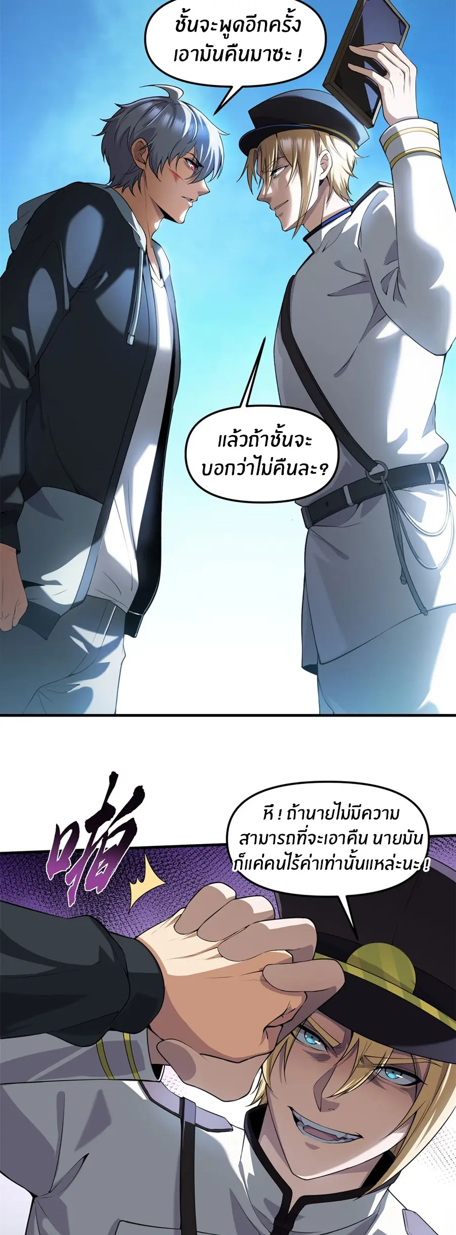ราชาเศษขยะ ตอนที่ 15 หน้า 33