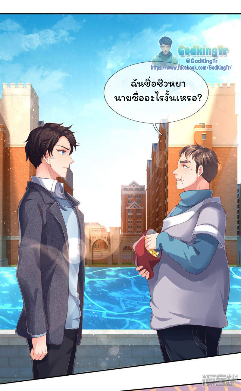 ราชาเทพนิรันดร์ (Eternal god king) ตอนที่ 203 หน้า 15