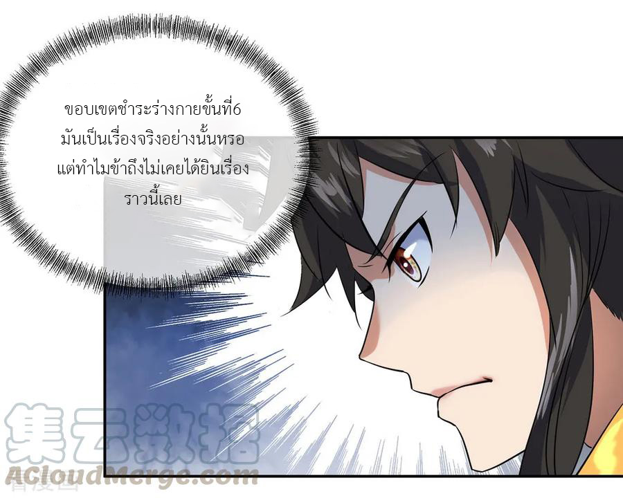 peerless battle spirit ตอนที่ 16 หน้า 9