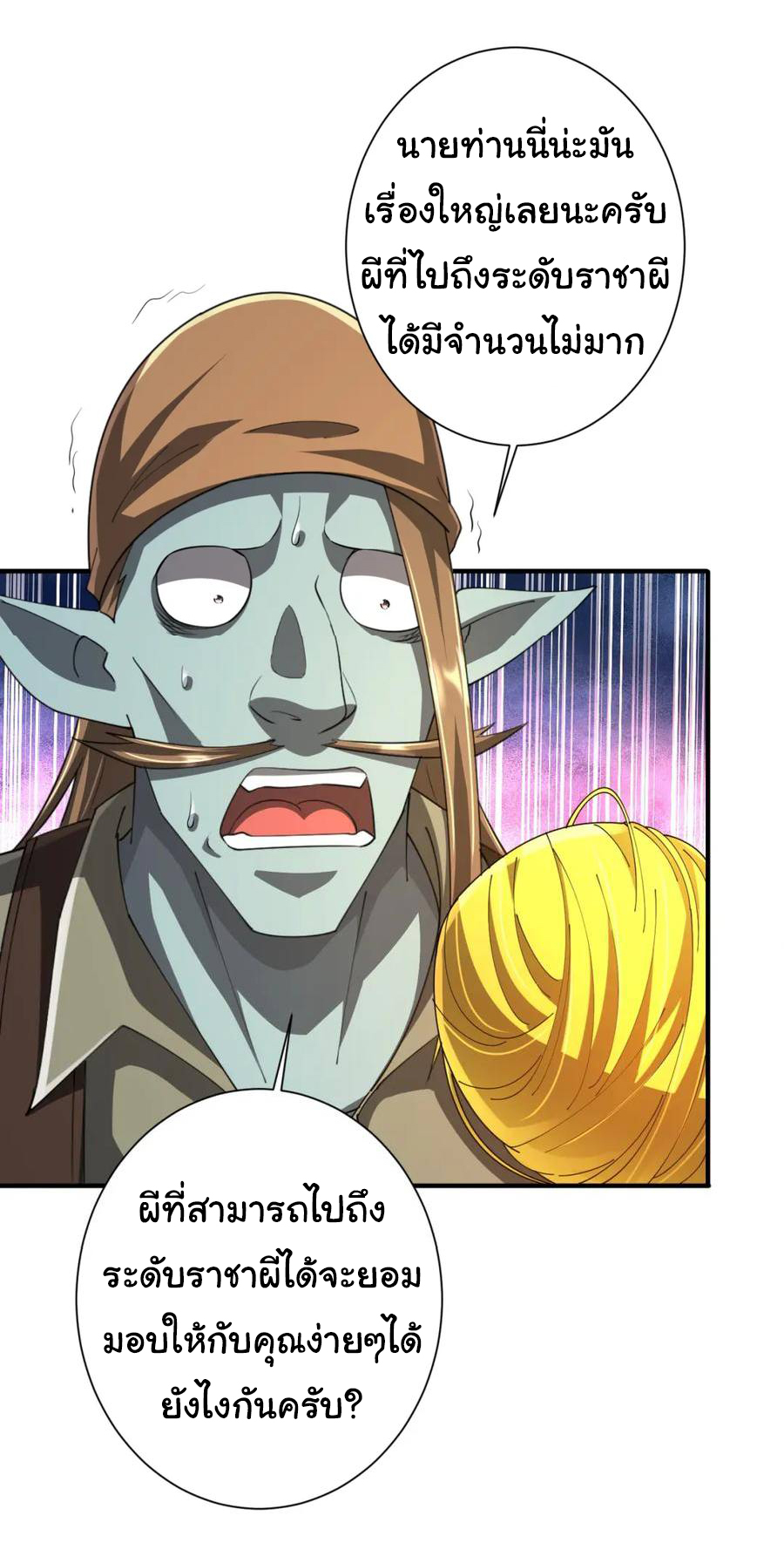 Start with trillions of coins ตอนที่ 59 หน้า 43