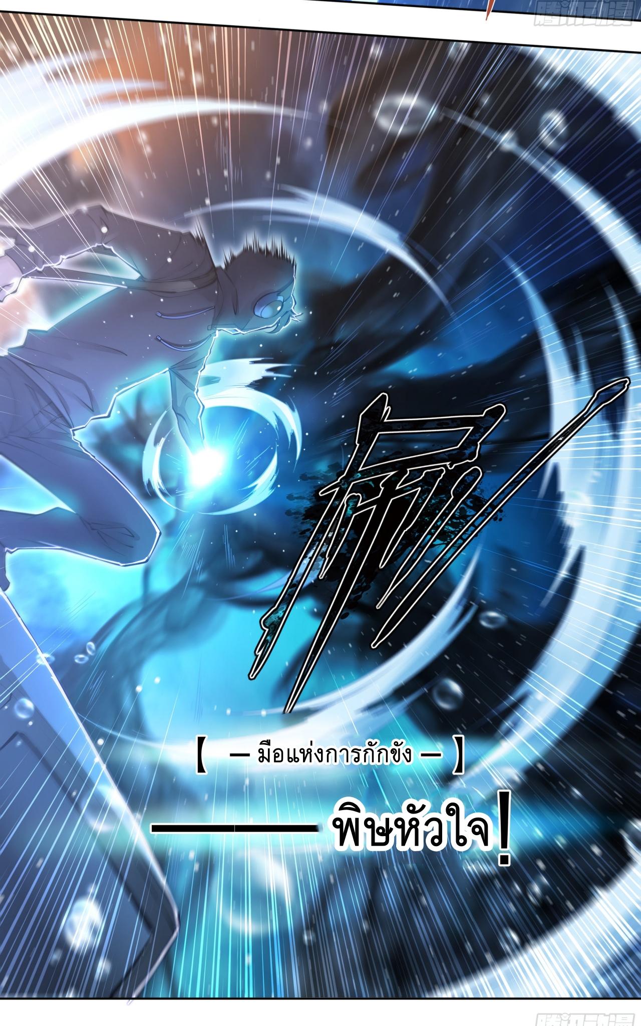 Apocalypse Forecast ตอนที่ 79 หน้า 23