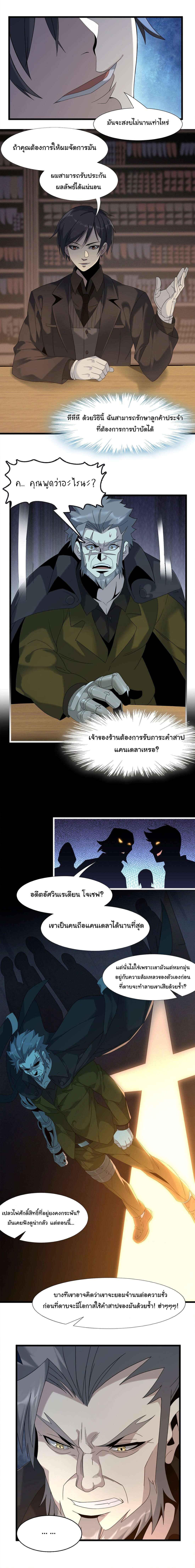 i'm really not the demon god's lackey ตอนที่ 10 หน้า 9