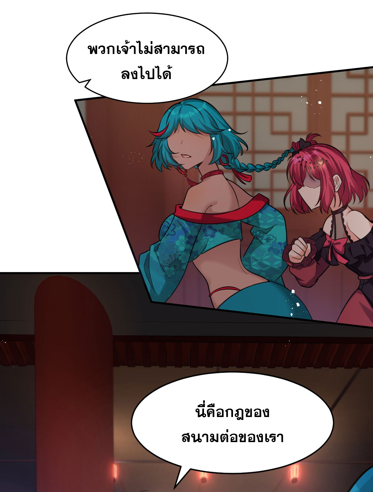ข้าเพียงต้องการฝึกฝนศิษย์น้องหญิงก็เท่านั้น ตอนที่ 66 หน้า 19