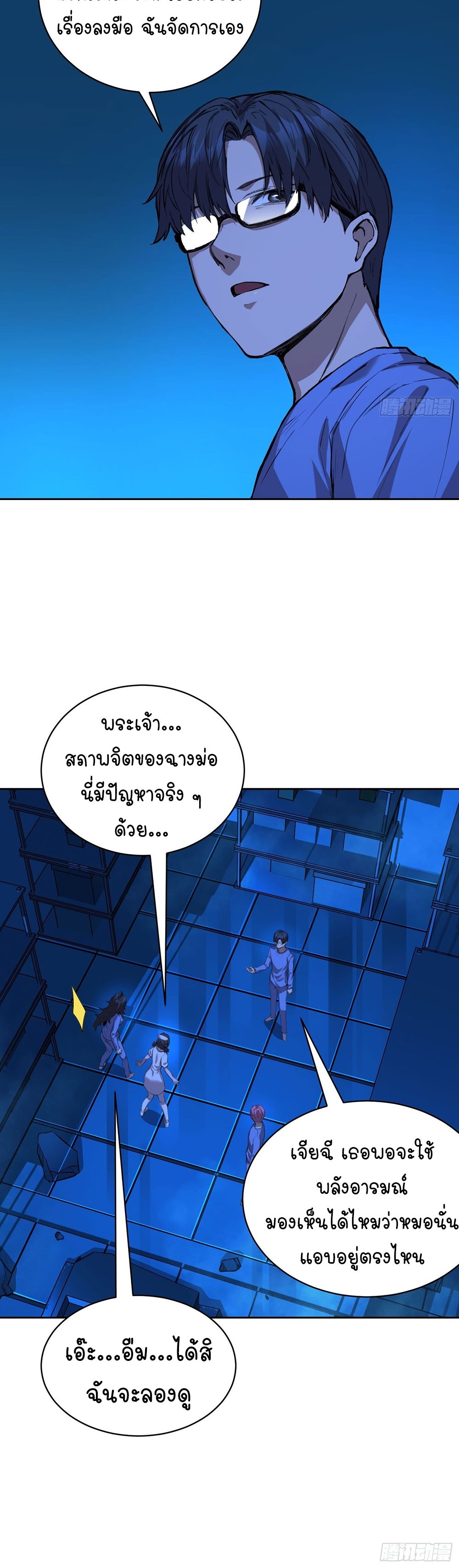 [Emo] Mood Disorder | โรคอารมณ์ คนคลั่งแดนวิปลาส ตอนที่ 17 หน้า 30