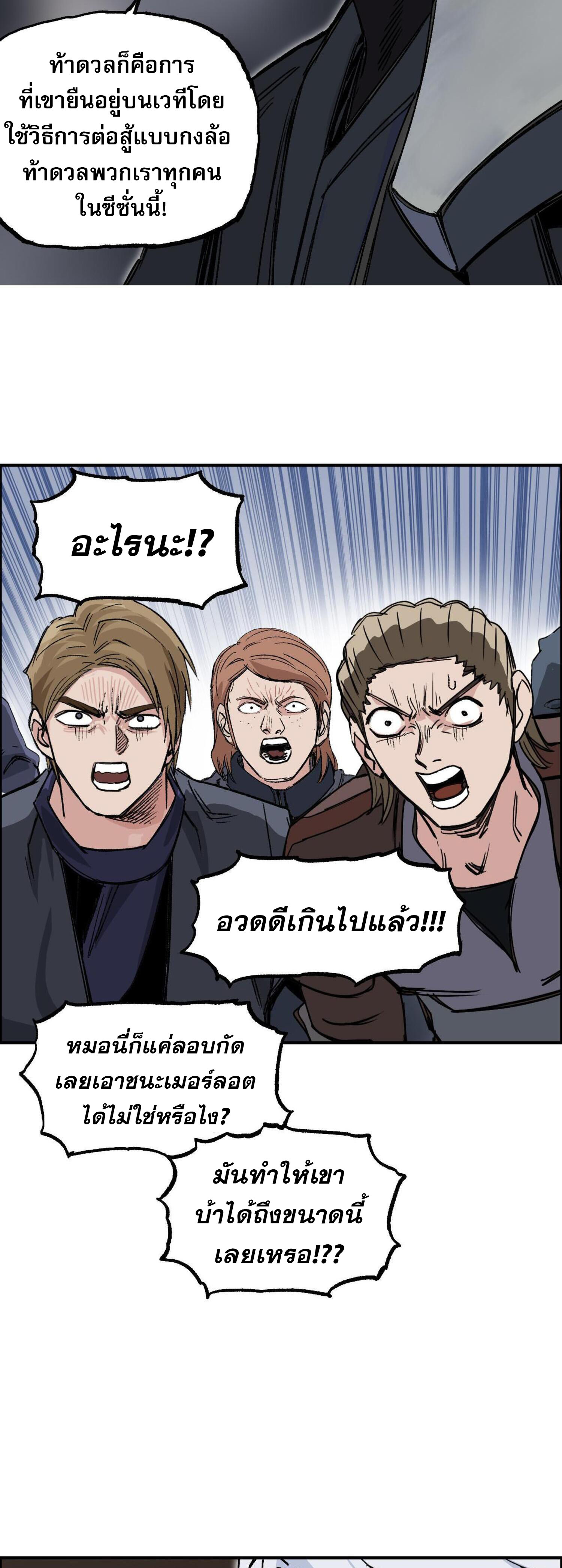 จอมเวทย์พลังกล้าม ตอนที่ 7 หน้า 21