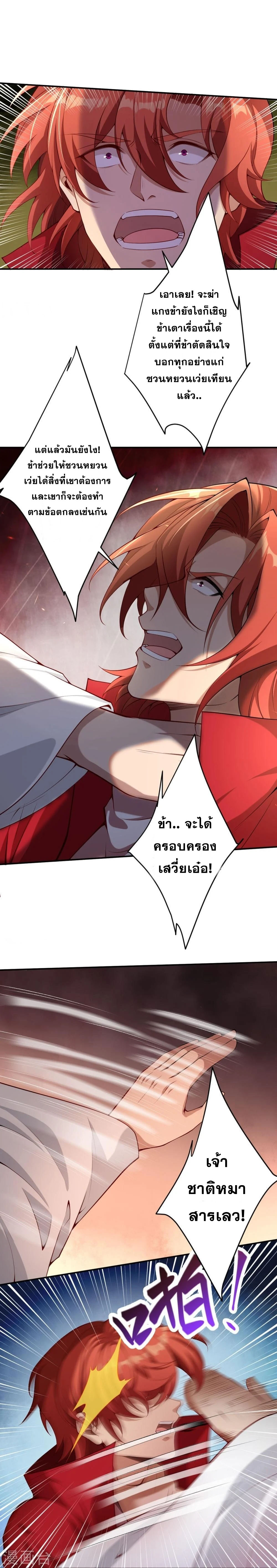 Against the Gods - อสูรพลิกฟ้า ตอนที่ 449 หน้า 8
