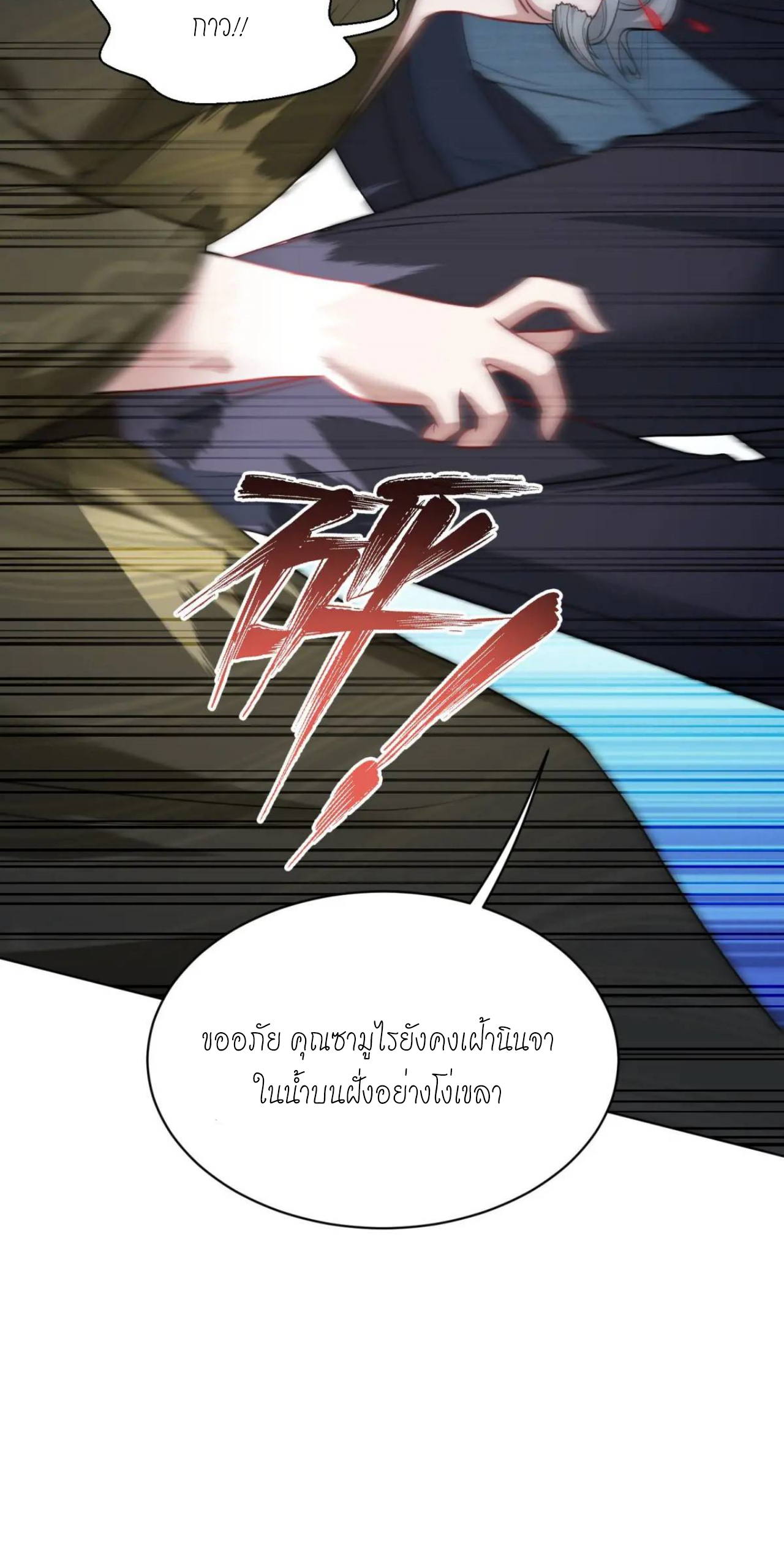 ผมไปเกาะสาวสวยกิน, แต่ตอนนี้ฉันเป็นคนร่ำรวยแล้ว~ ตอนที่ 43 หน้า 39