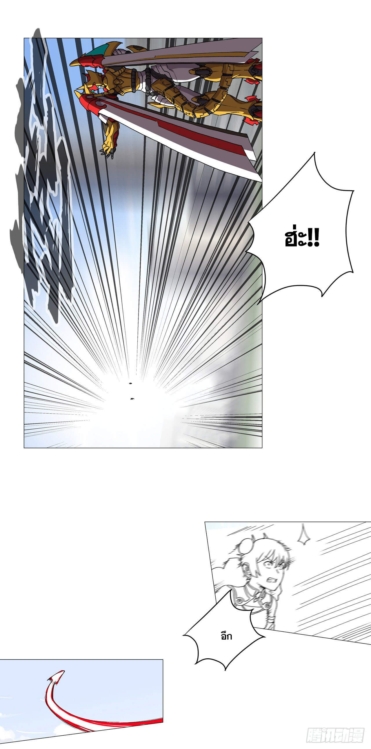 Cultivator vs Superhero (ทันจีน) ตอนที่ 96 หน้า 16