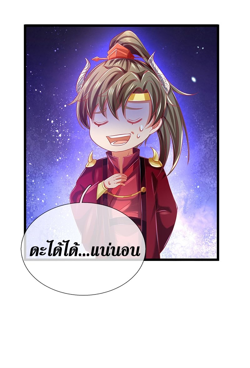 Sky Sword God ตอนที่ 5 หน้า 18