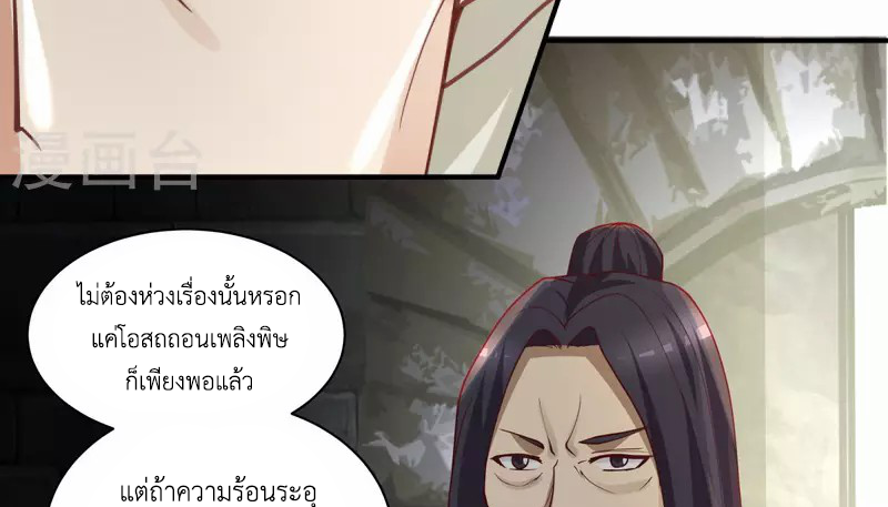Chaos Alchemist (วิบัติการณ์เทพเซียนโอสถ) ตอนที่ 217 หน้า 9