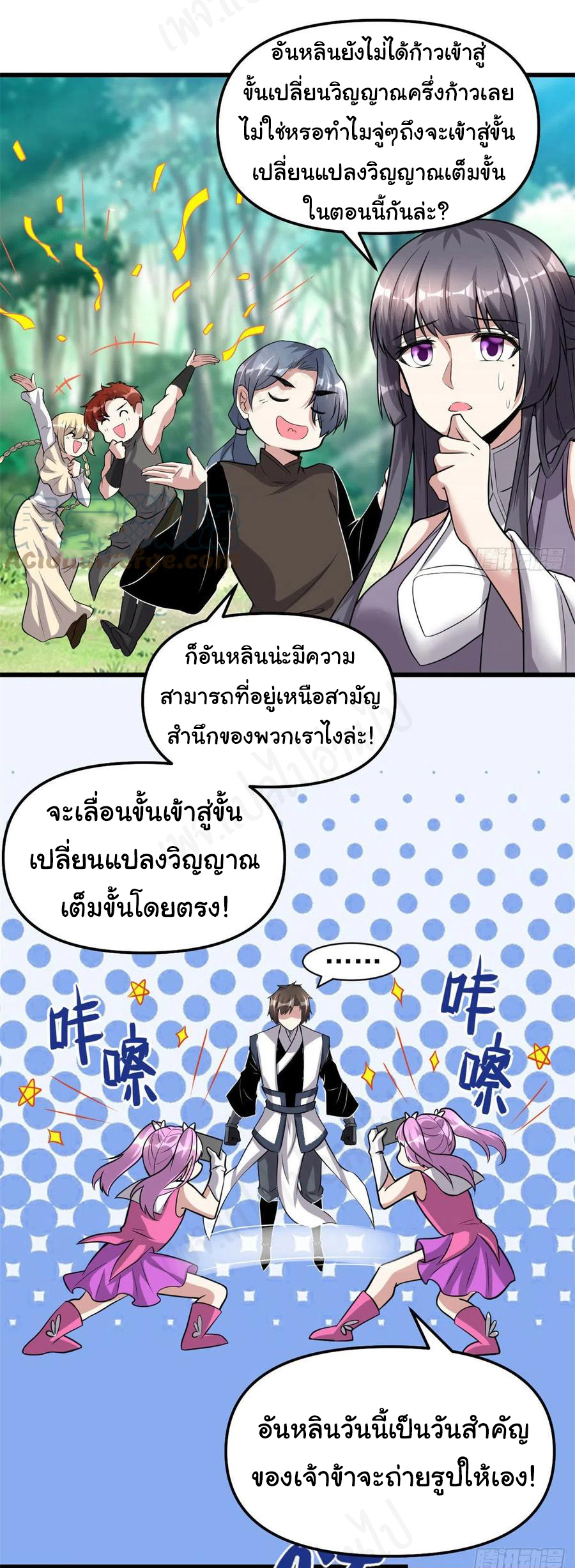 I might be a fake fairy ตอนที่ 232 หน้า 12