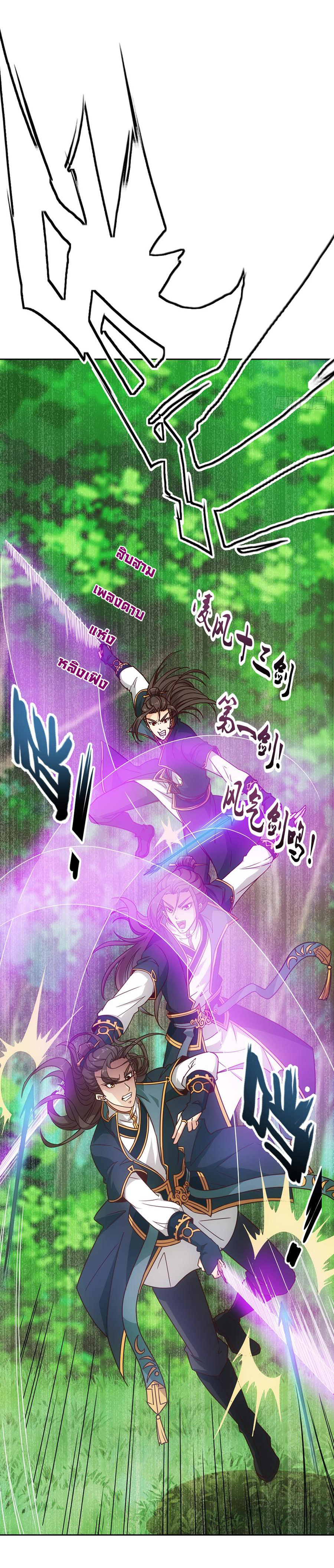 เทพเจ้าหงส์สวรรค์ ตอนที่ 12 หน้า 34