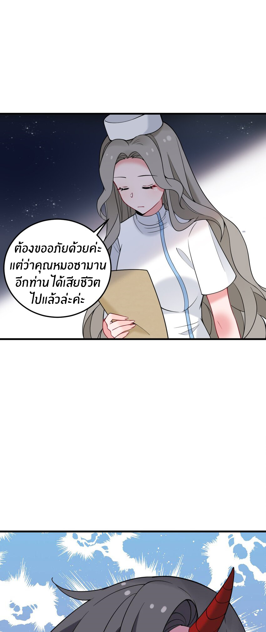 Immortal Me And Eldritch Wife ตอนที่ 37 หน้า 25