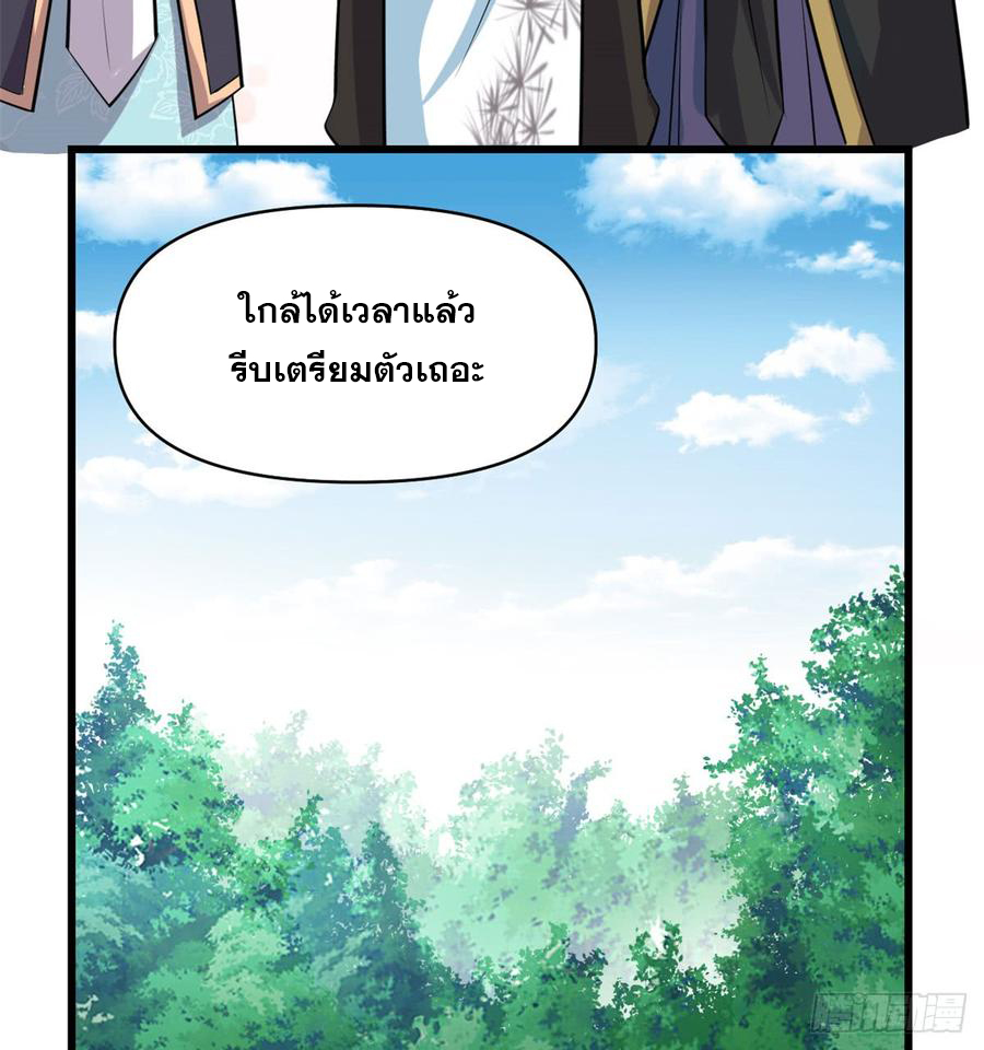 นี่น่ะหรือ....ระบบบำเพ็ญเซียน? ตอนที่ 56 หน้า 22