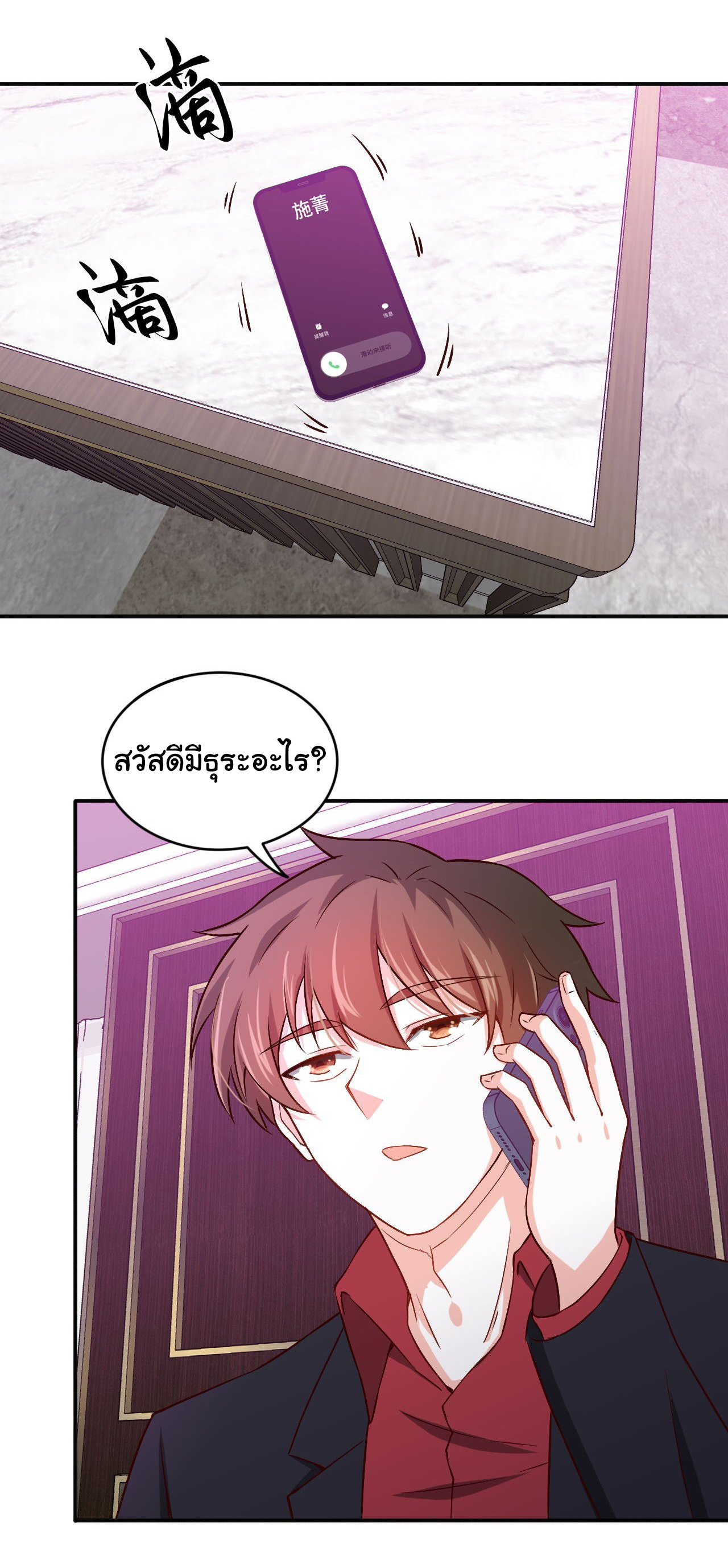 ฉันนี่แหละ "หานซานเฉียน" ตอนที่ 85 หน้า 21