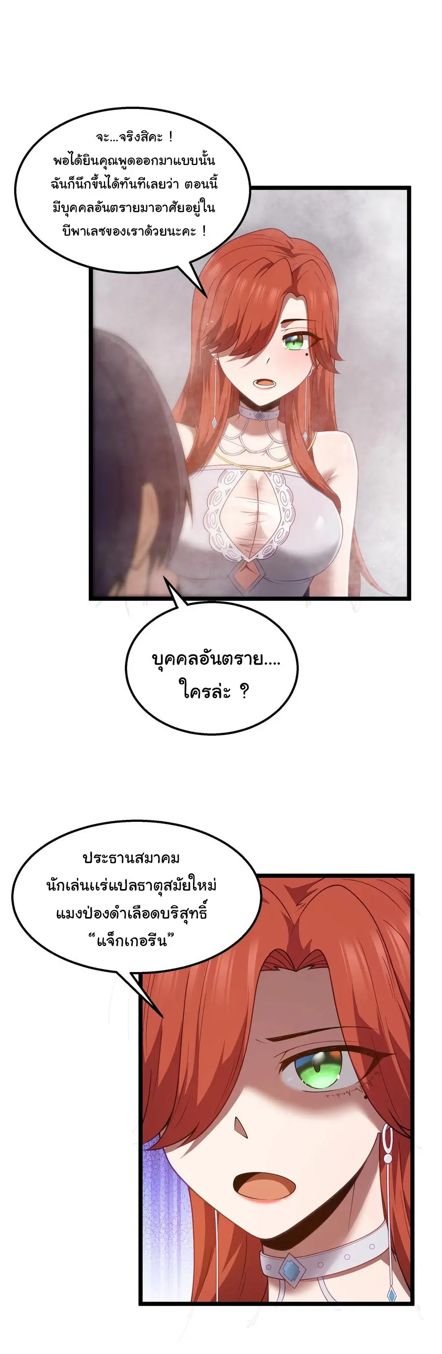 ผู้กล้าอย่างข้าจะพิชิตโลกาด้วยเงิน ( This Hero is a Money Supremacist ) ตอนที่ 34 หน้า 22