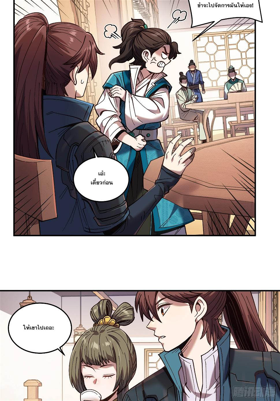 หาญท้าชะตาฟ้า ปริศนายุทธจักร ตอนที่ 21 หน้า 10