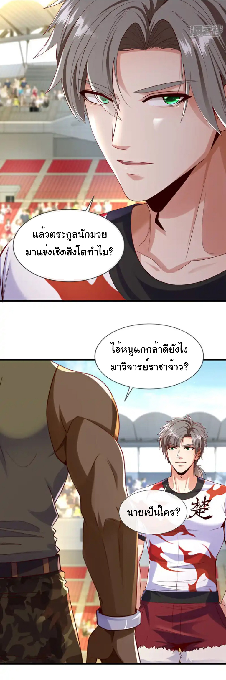 Chu Chen, the trash son-in-law ตอนที่ 132 หน้า 8