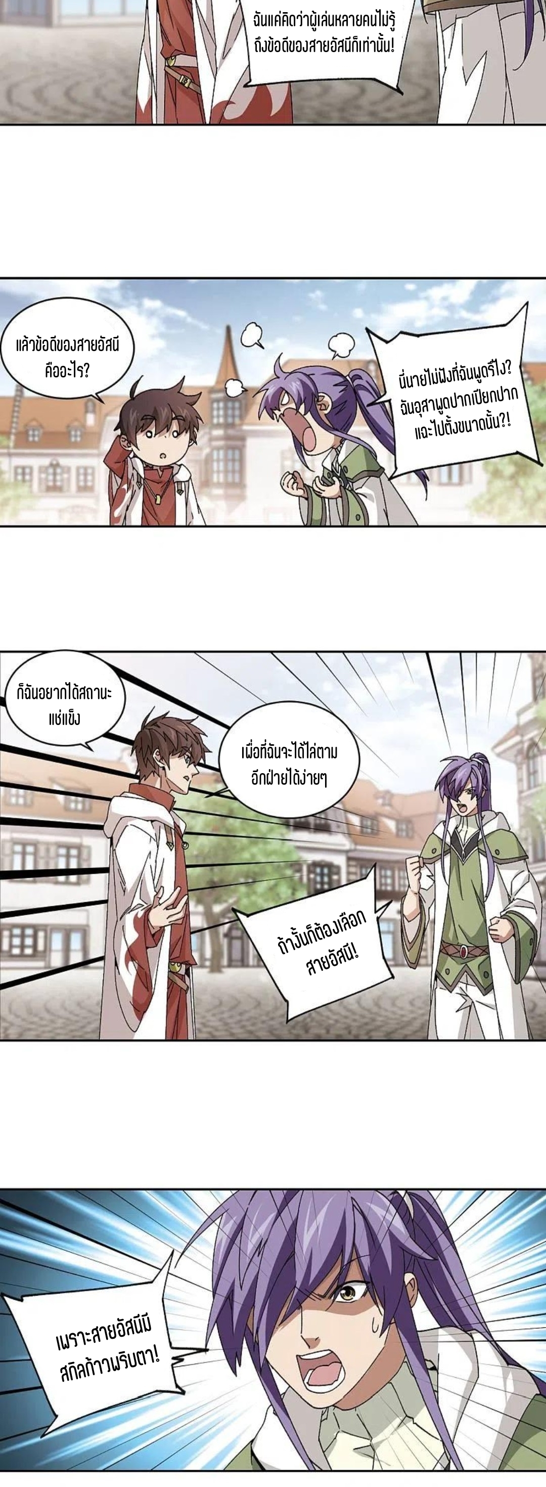 จอมเวทย์กังฟู ตอนที่ 125 หน้า 26