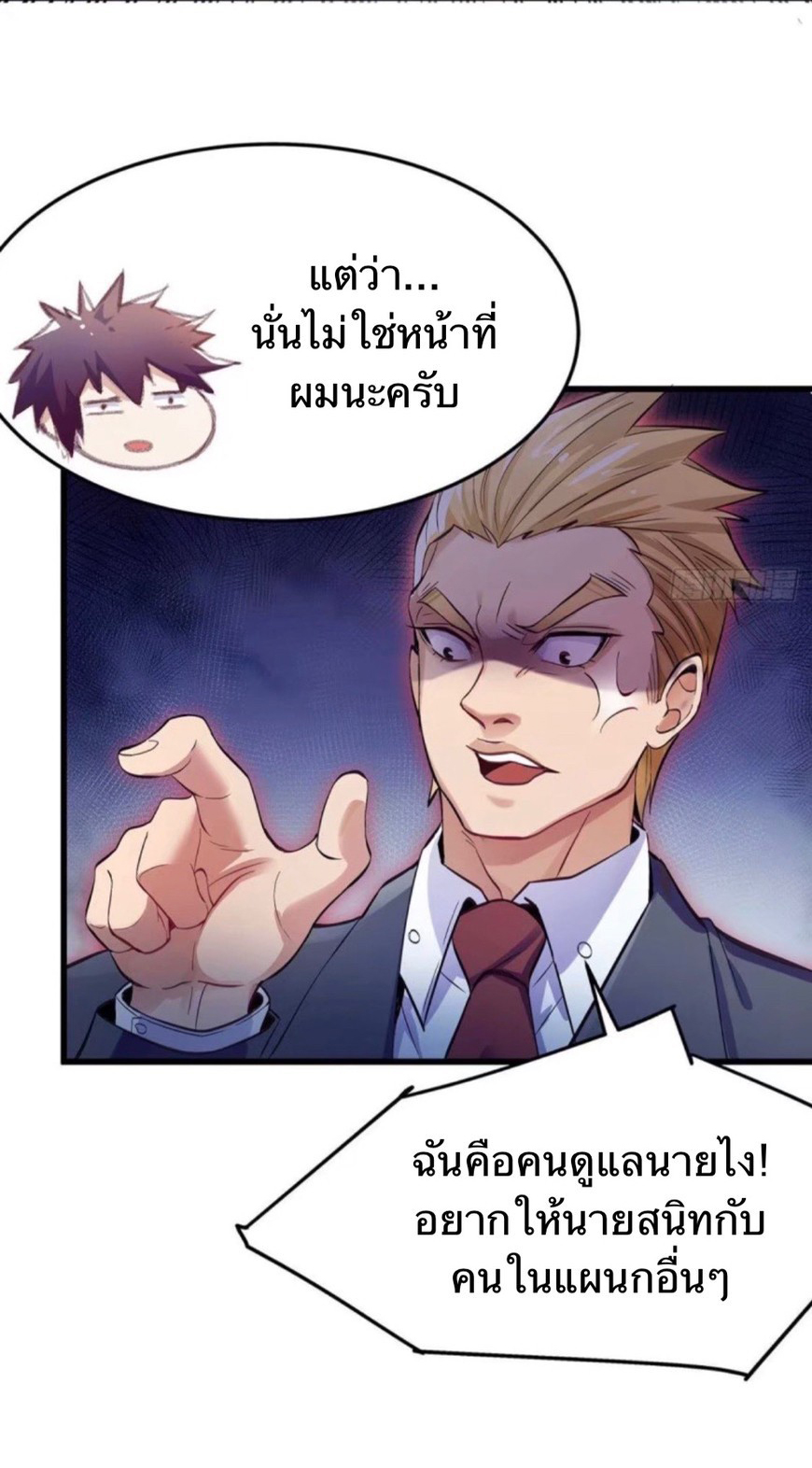 ผมพึ่งกลายเป็นคนรวยที่สุดในวันสิ้นโลก ตอนที่ 1 หน้า 13
