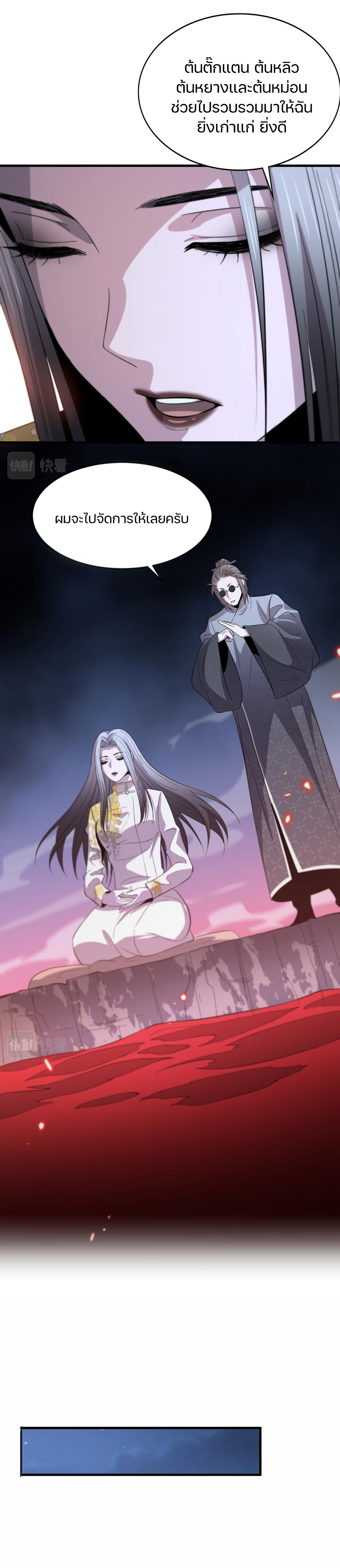 The Grand Master came down from the mountain ตอนที่ 40 หน้า 6