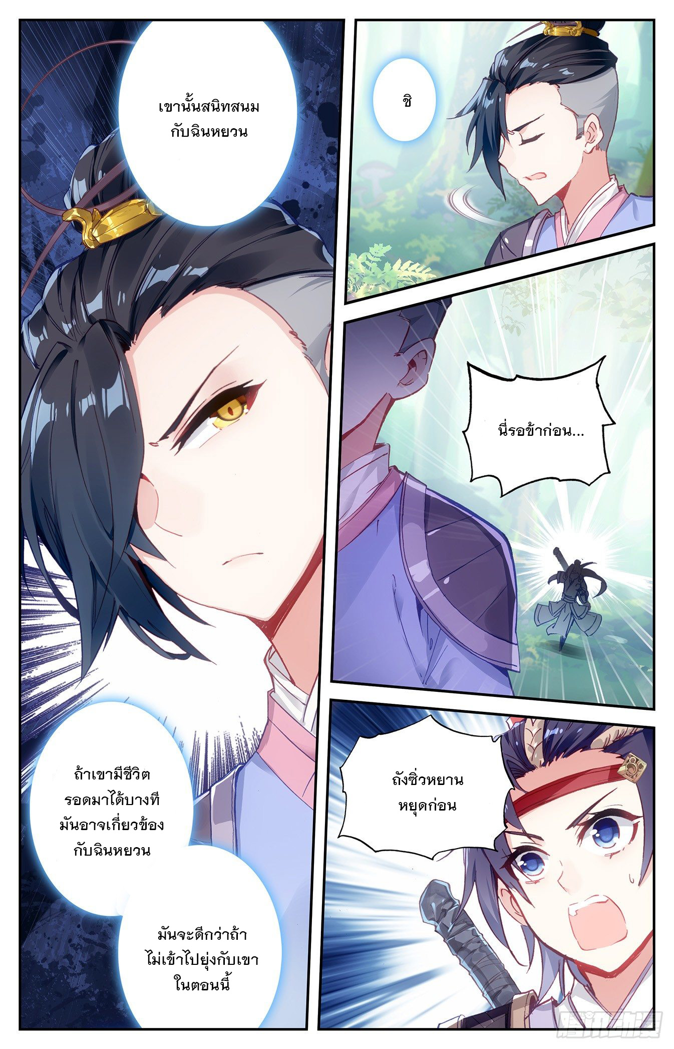 บรรพกาลแห่งวิญญาณศักดิ์สิทธิ์ ตอนที่ 14 หน้า 4