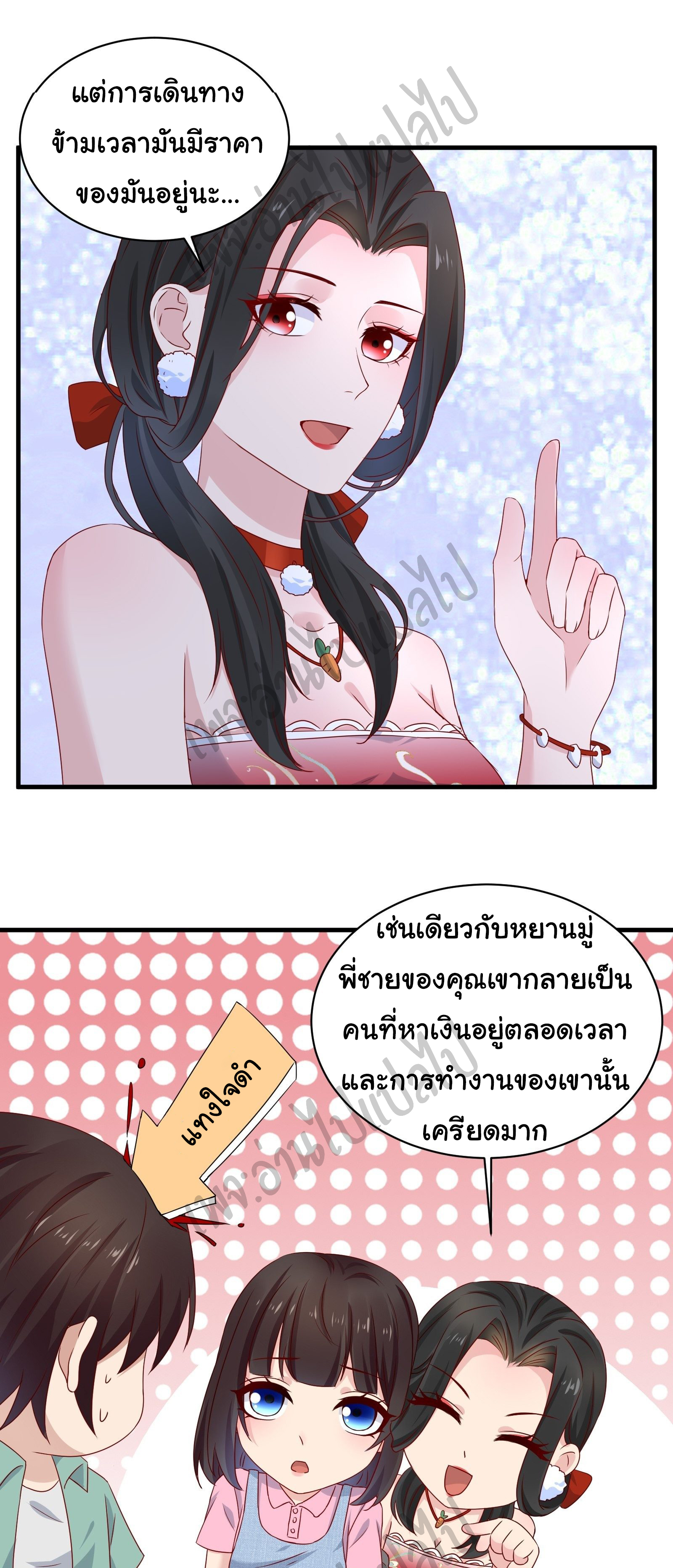 Best system Investors in the city ตอนที่ 27 หน้า 8