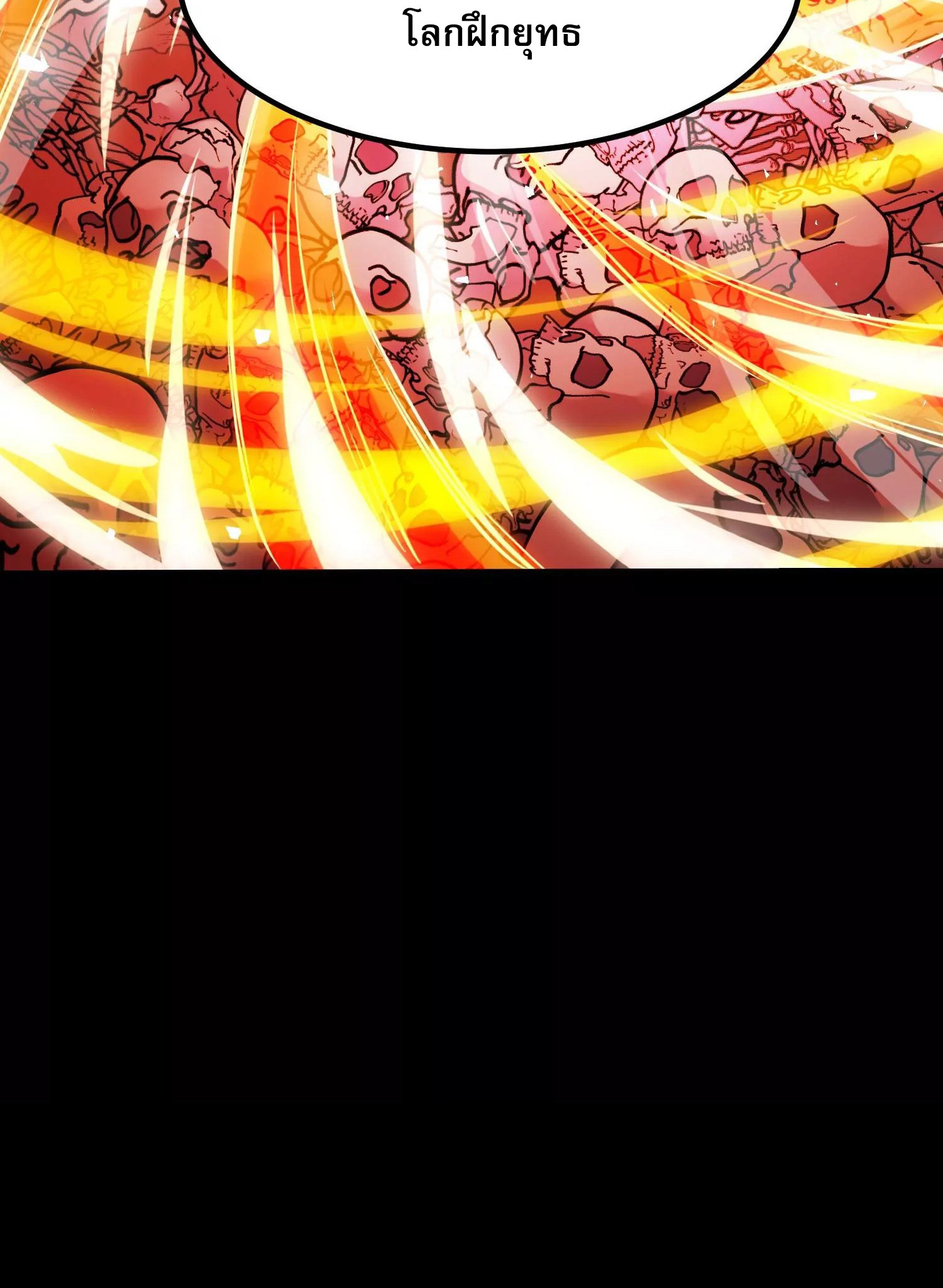 ท้าทายดินแดนพระเจ้า ตอนที่ 5 หน้า 34