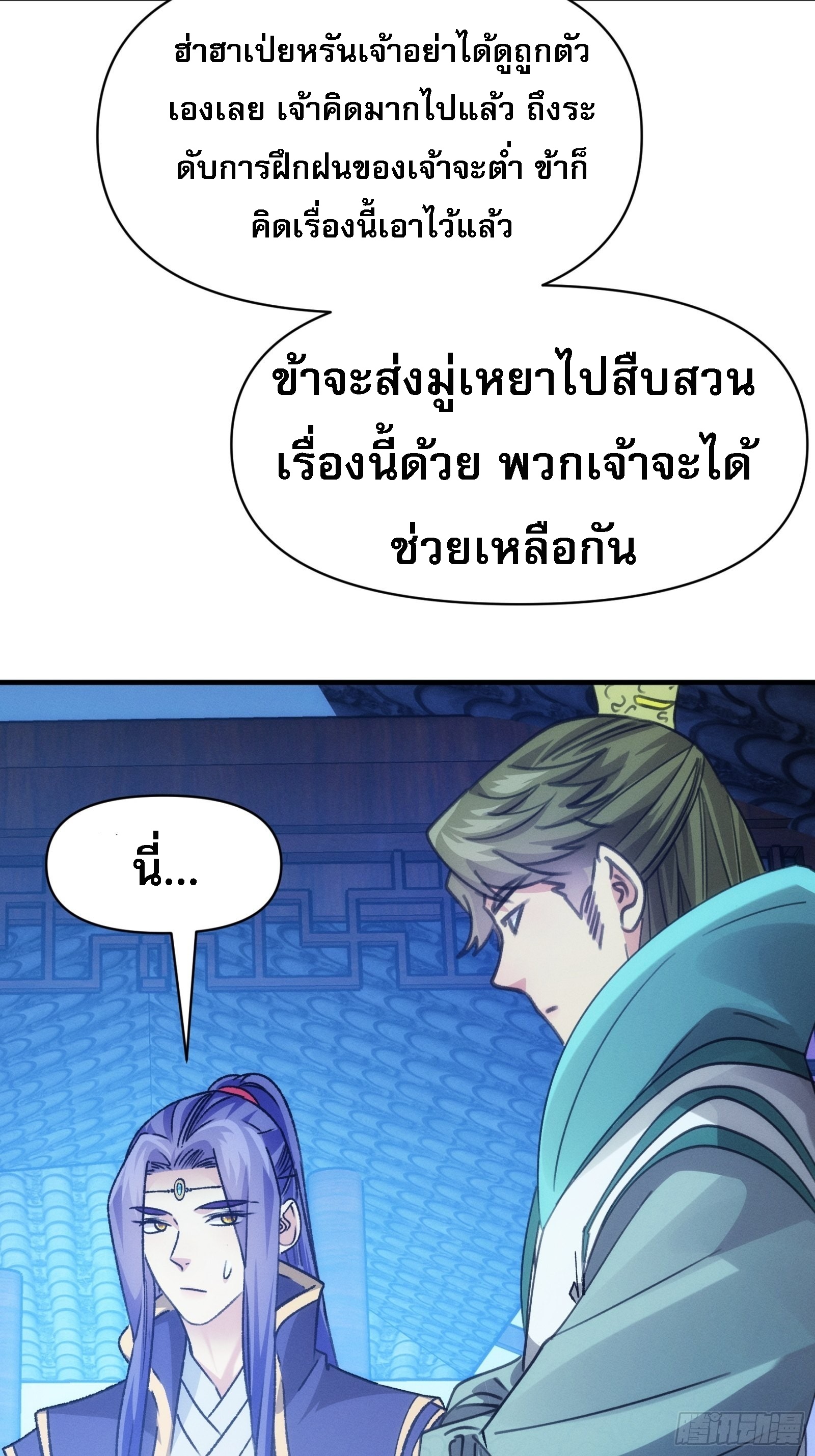 ข้าจะกำหนดชะตาตัวเอง ทันจีน ตอนที่ 103 หน้า 12