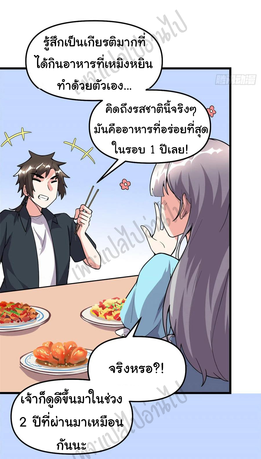 I might be a fake fairy ตอนที่ 191 หน้า 8