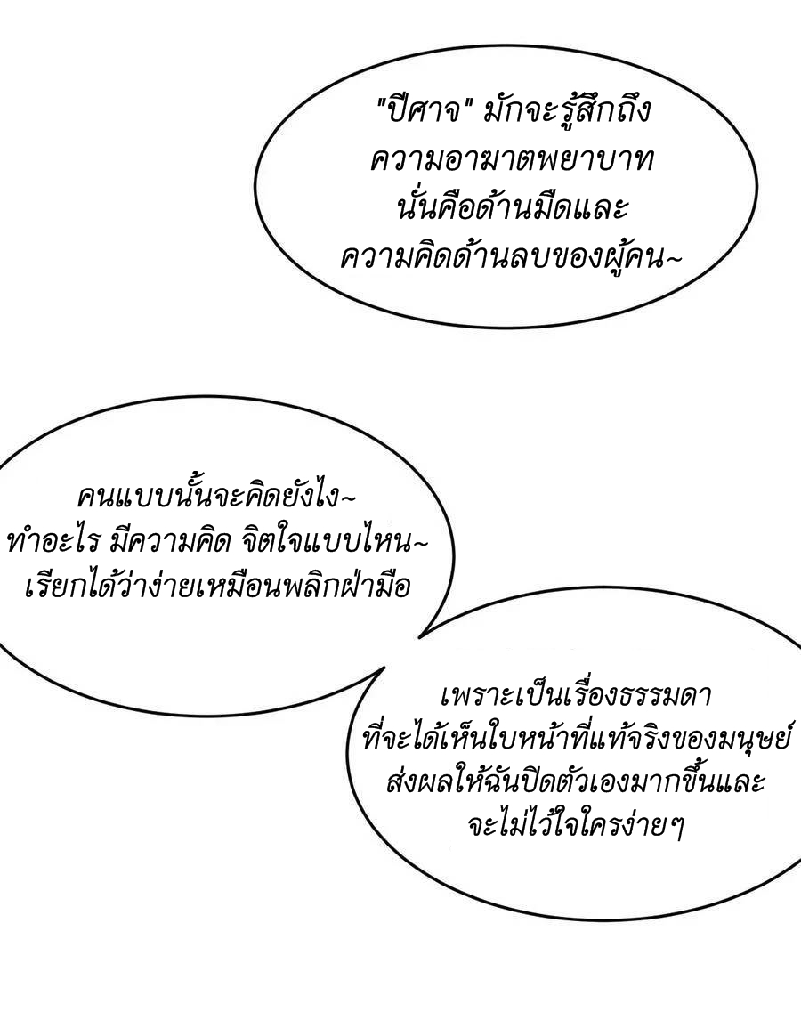 Demon x Angel can't get along! ตอนที่ 103 หน้า 30