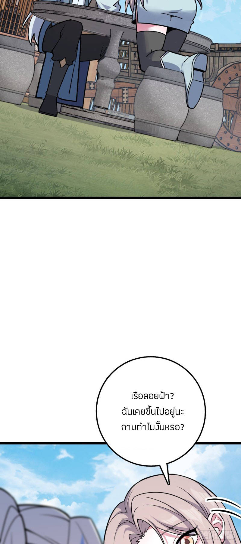 My Master Only Breaks Through Every Time the Limit Is Reached ตอนที่ 9 หน้า 7