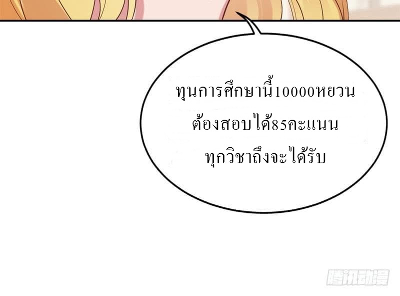 |. Carrying The Goddess Along (จบss1) ตอนที่ 43 หน้า 37