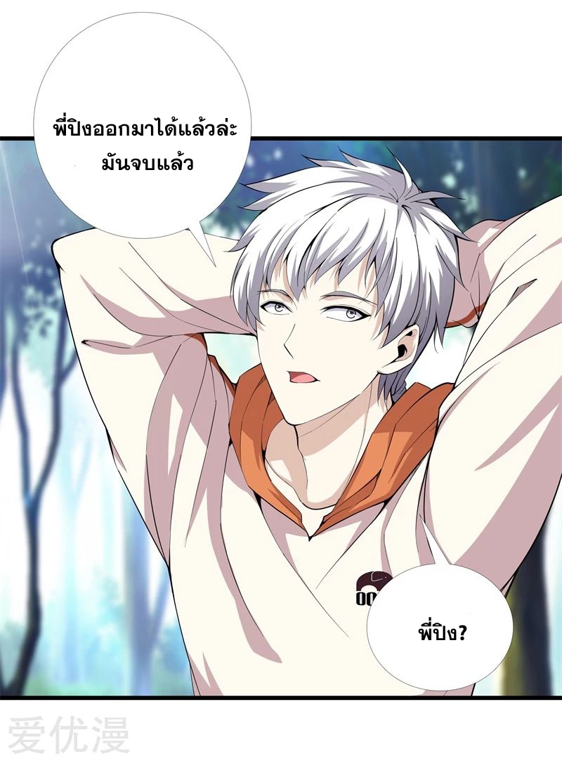 Metropolitan Reverence ตอนที่ 26 หน้า 28