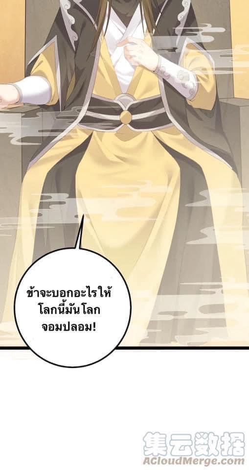 เทพวายร้ายกลับชาติมาเกิดใหม่ ตอนที่ 111 หน้า 7